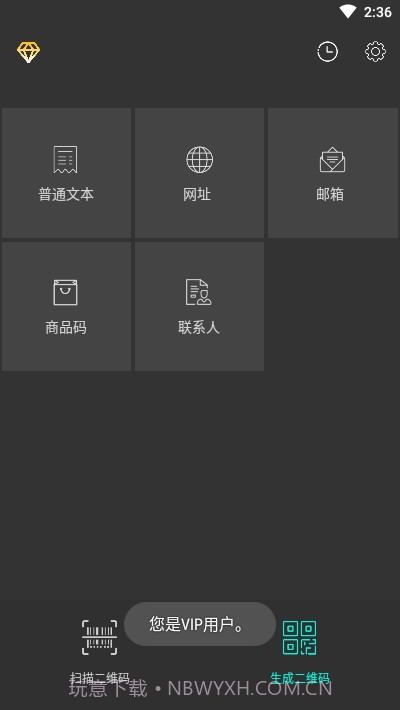 扫码大师QR Code Reader截图4 扫码大师QR Code Reader截图4