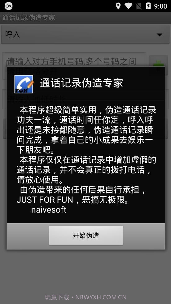 通话记录伪造专家1.2截图1 通话记录伪造专家1.2截图1