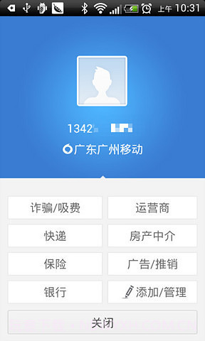 来电通最新版截图4 来电通最新版截图4