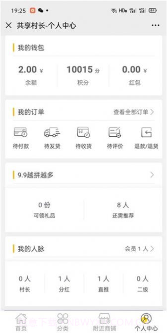共享村长截图2 共享村长截图2