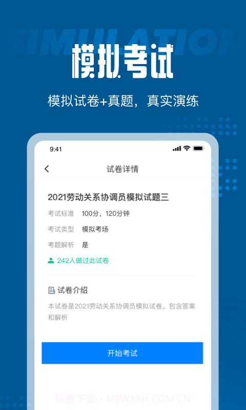 劳动关系协调员考试聚题库免费版截图1 劳动关系协调员考试聚题库免费版截图1