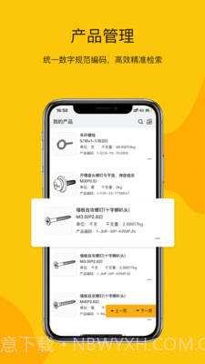 工数宝截图2 工数宝截图2