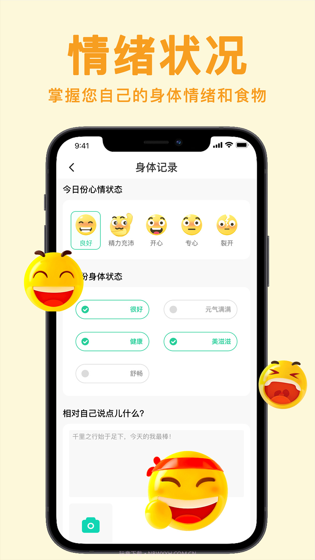 立瘦轻断食截图3