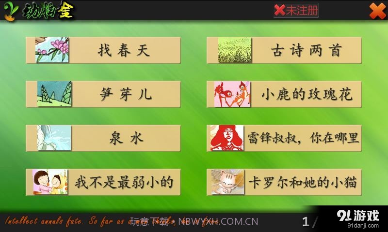 点字书／语文二年级下截图1