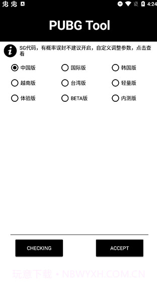 pubg tool 画质修改器v1.0.7.1截图3