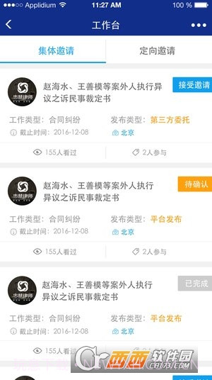 忠慧律师截图4 忠慧律师截图4