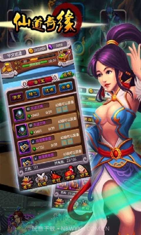 仙道奇缘截图5 仙道奇缘截图5