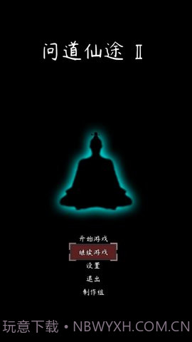 问道仙途手游截图3 问道仙途手游截图3