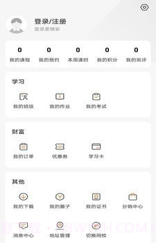 百家云校专业版截图2 百家云校专业版截图2
