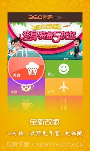 360团购截图2 360团购截图2