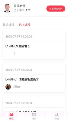 墨芽豆教师版截图2 墨芽豆教师版截图2