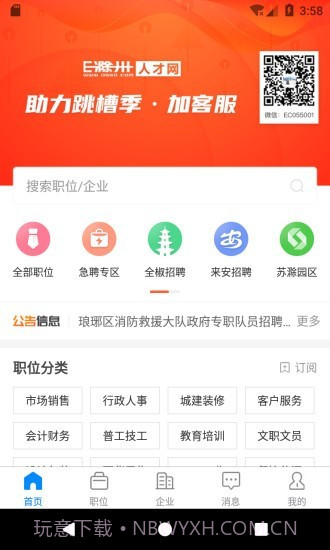 E滁州人才网截图1