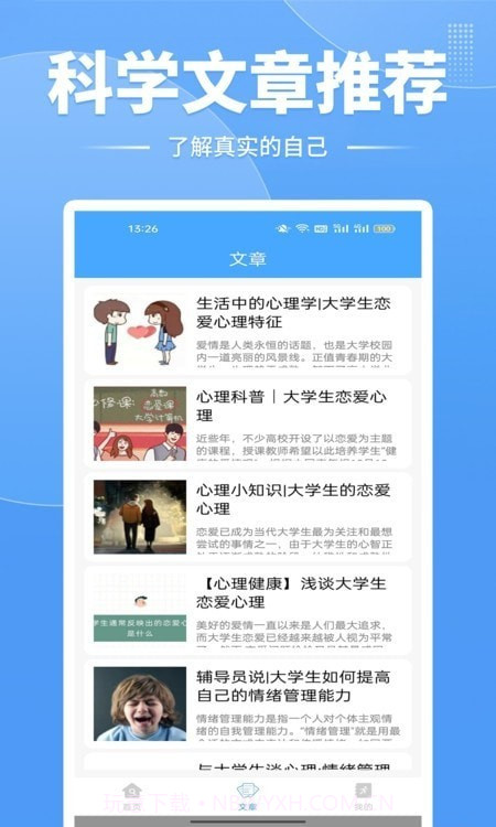 牛宝心理健康截图2 牛宝心理健康截图2