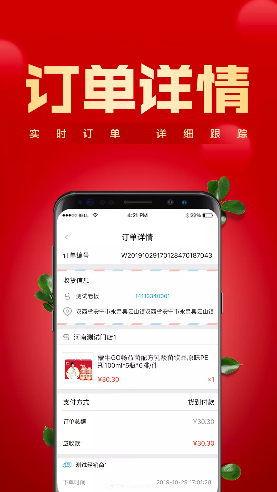 镇村通(掌柜版)截图4 镇村通(掌柜版)截图4