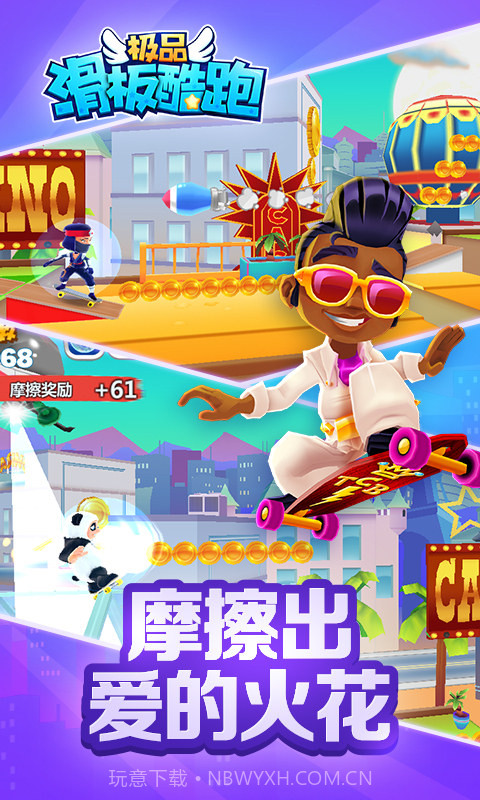 极品滑板酷跑截图2