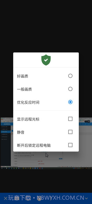 和宽带助手截图3 和宽带助手截图3