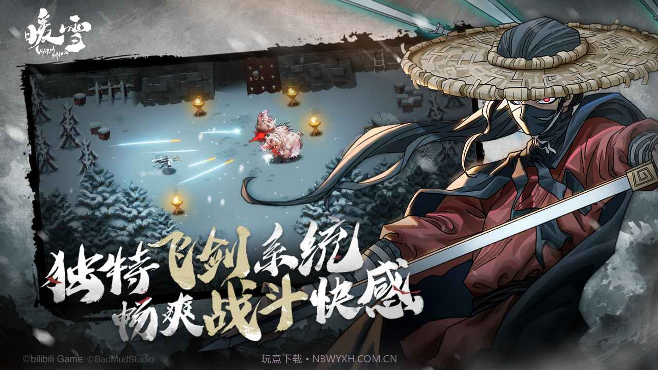 暖雪截图2 暖雪截图2