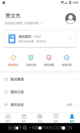 E滁州人才网截图5