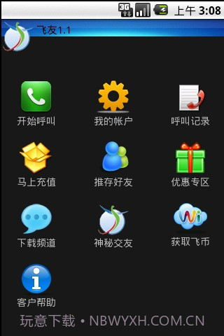 飞友社区网络电话截图3 飞友社区网络电话截图3