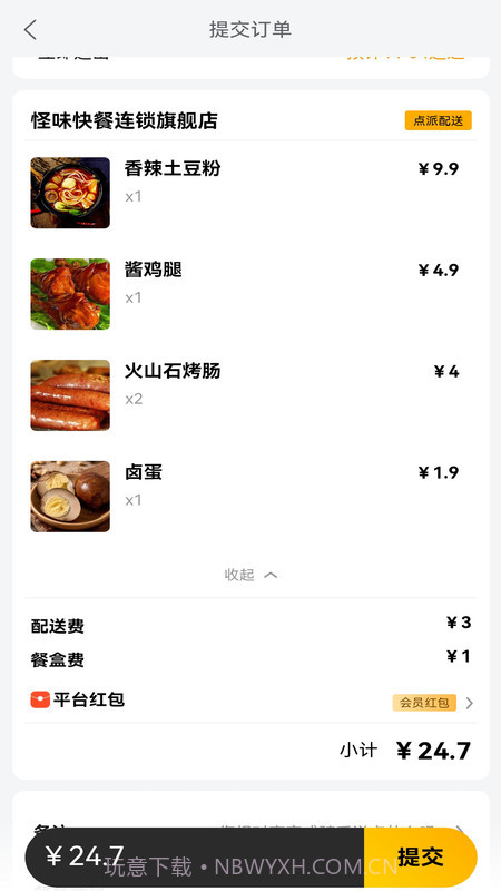 点派同城外卖截图1 点派同城外卖截图1