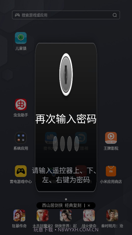 电视儿童锁截图2 电视儿童锁截图2