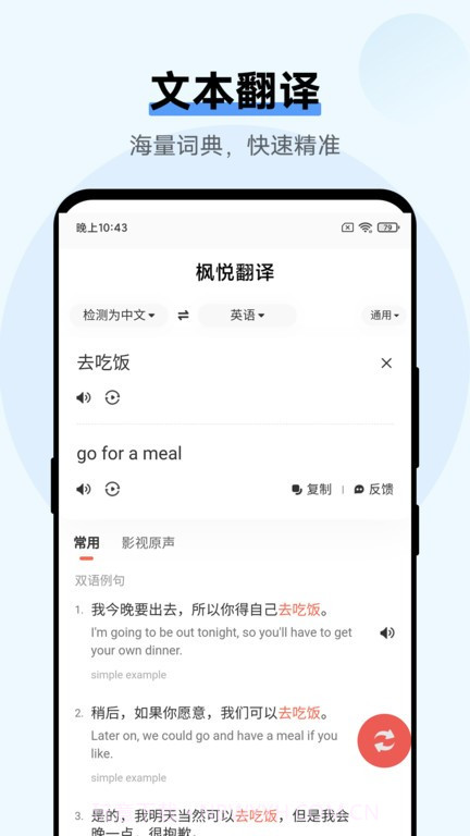 枫悦翻译截图1 枫悦翻译截图1