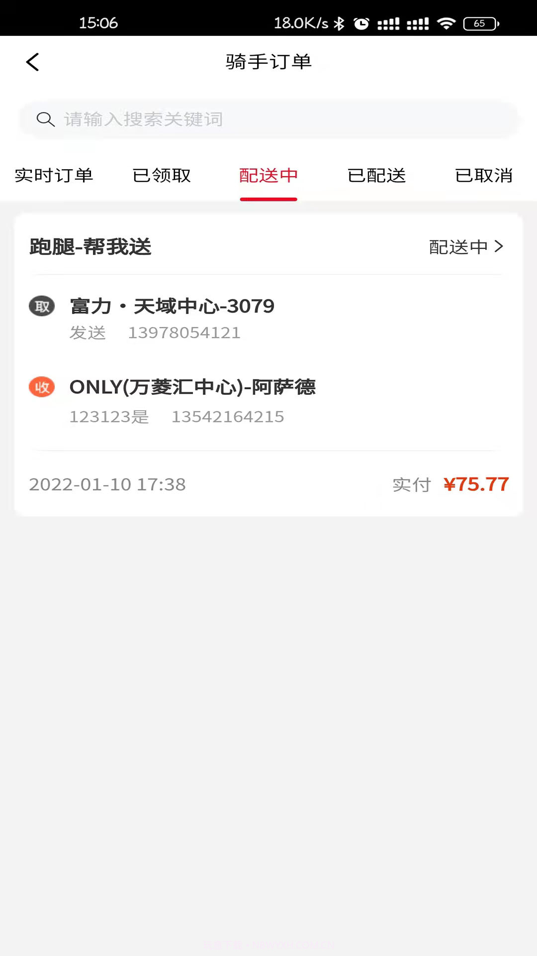 匆匆快送截图1 匆匆快送截图1