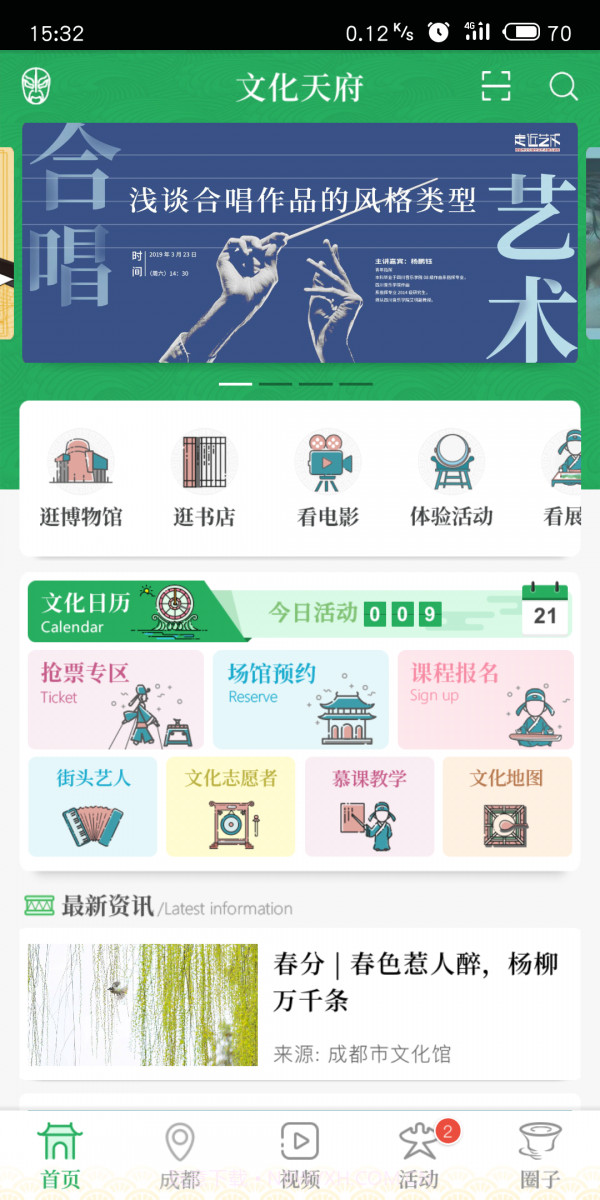 文化天府截图3 文化天府截图3