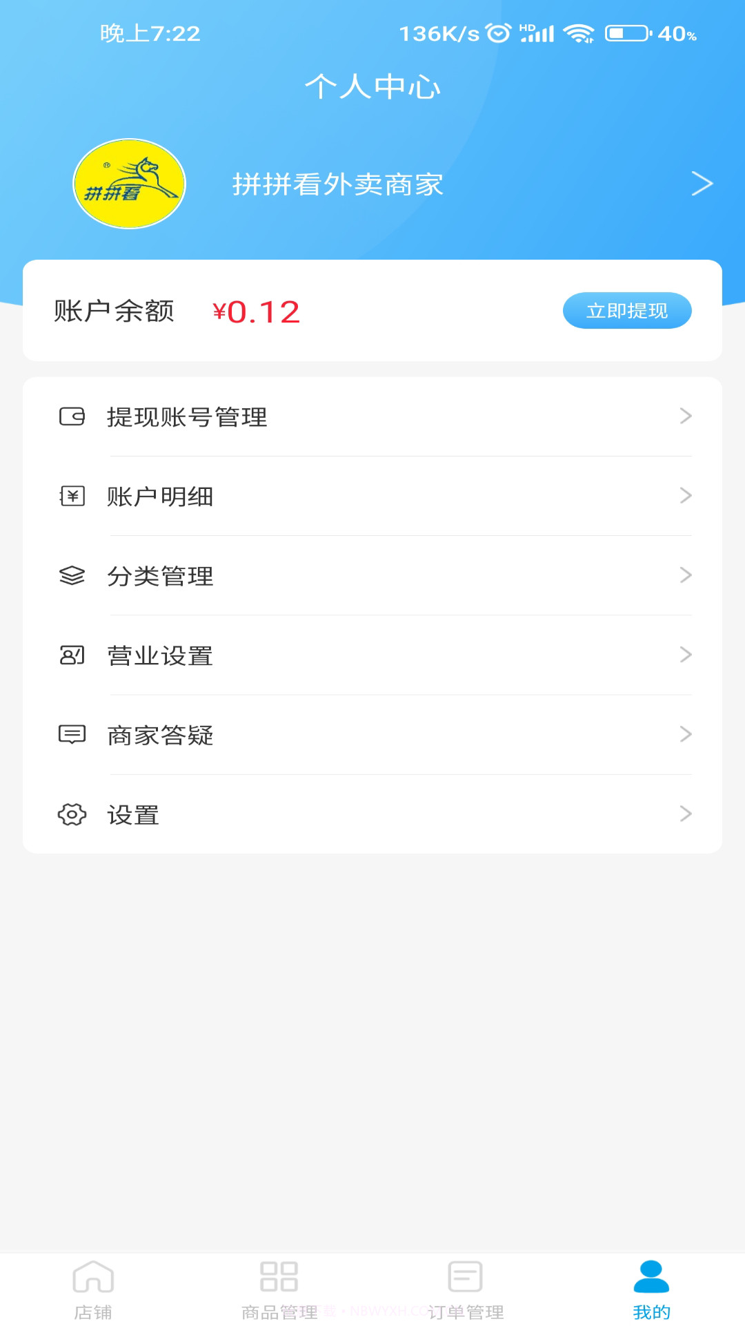 拼拼看商家端截图2 拼拼看商家端截图2