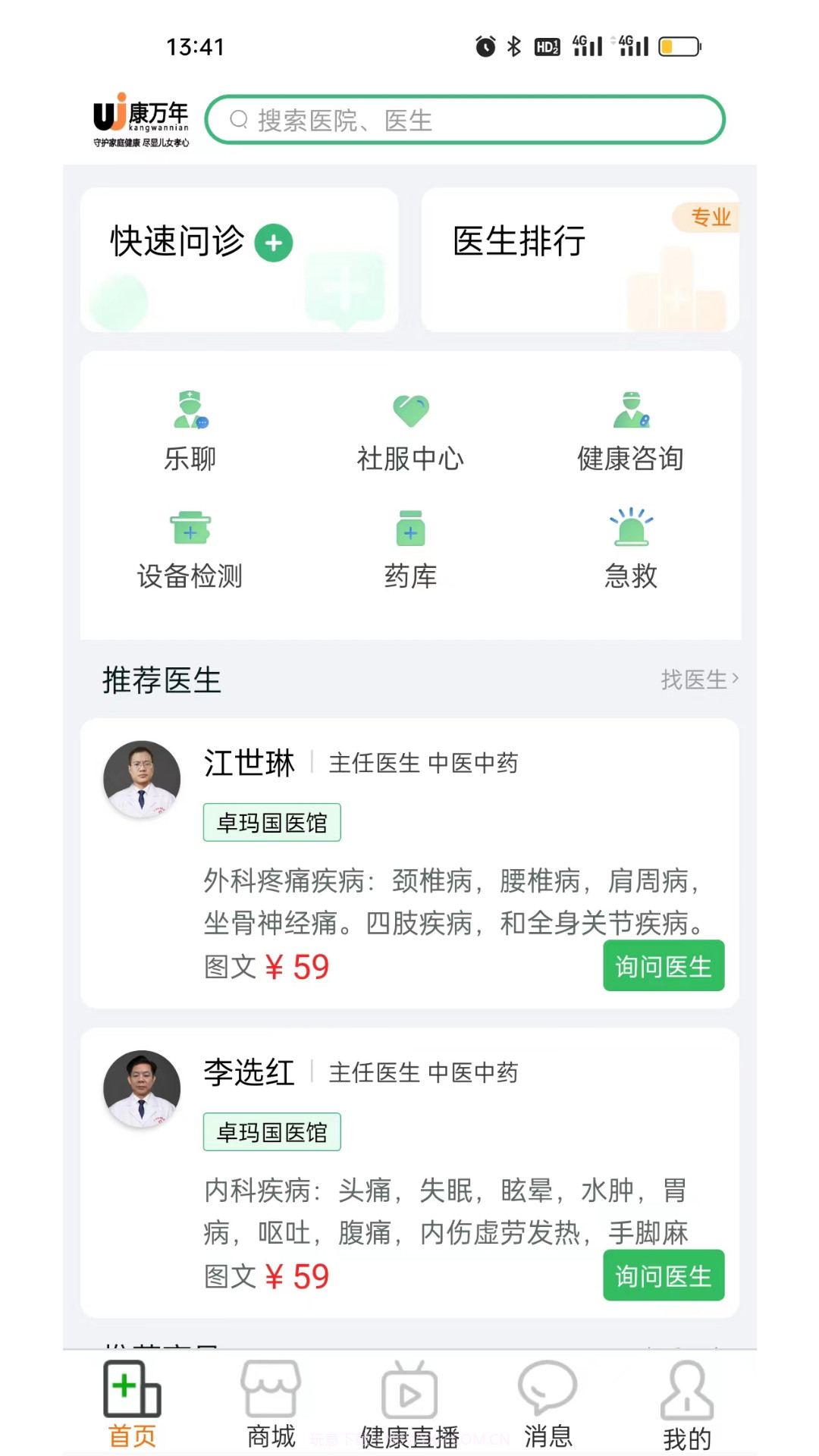 康万年截图1 康万年截图1