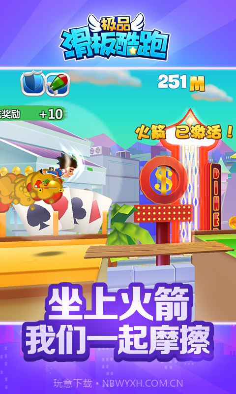 极品滑板酷跑截图3