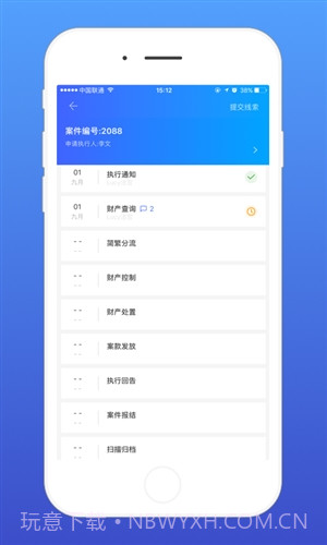 易司法群众端截图2 易司法群众端截图2