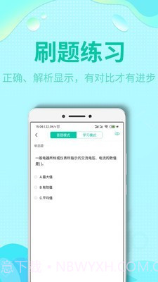 特种作业操作考证截图5