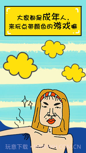 这个游戏有点污截图1