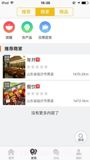 费县同城截图3 费县同城截图3