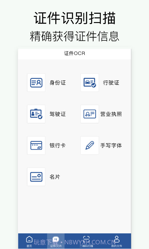 拍照扫描截图2 拍照扫描截图2