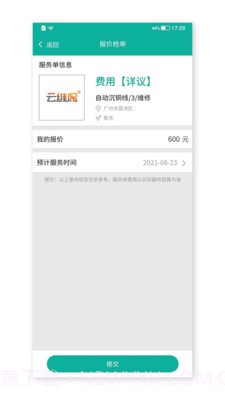 云维保师傅截图1 云维保师傅截图1