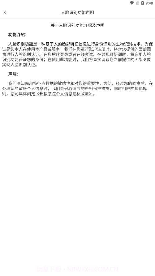 长福学院截图1 长福学院截图1