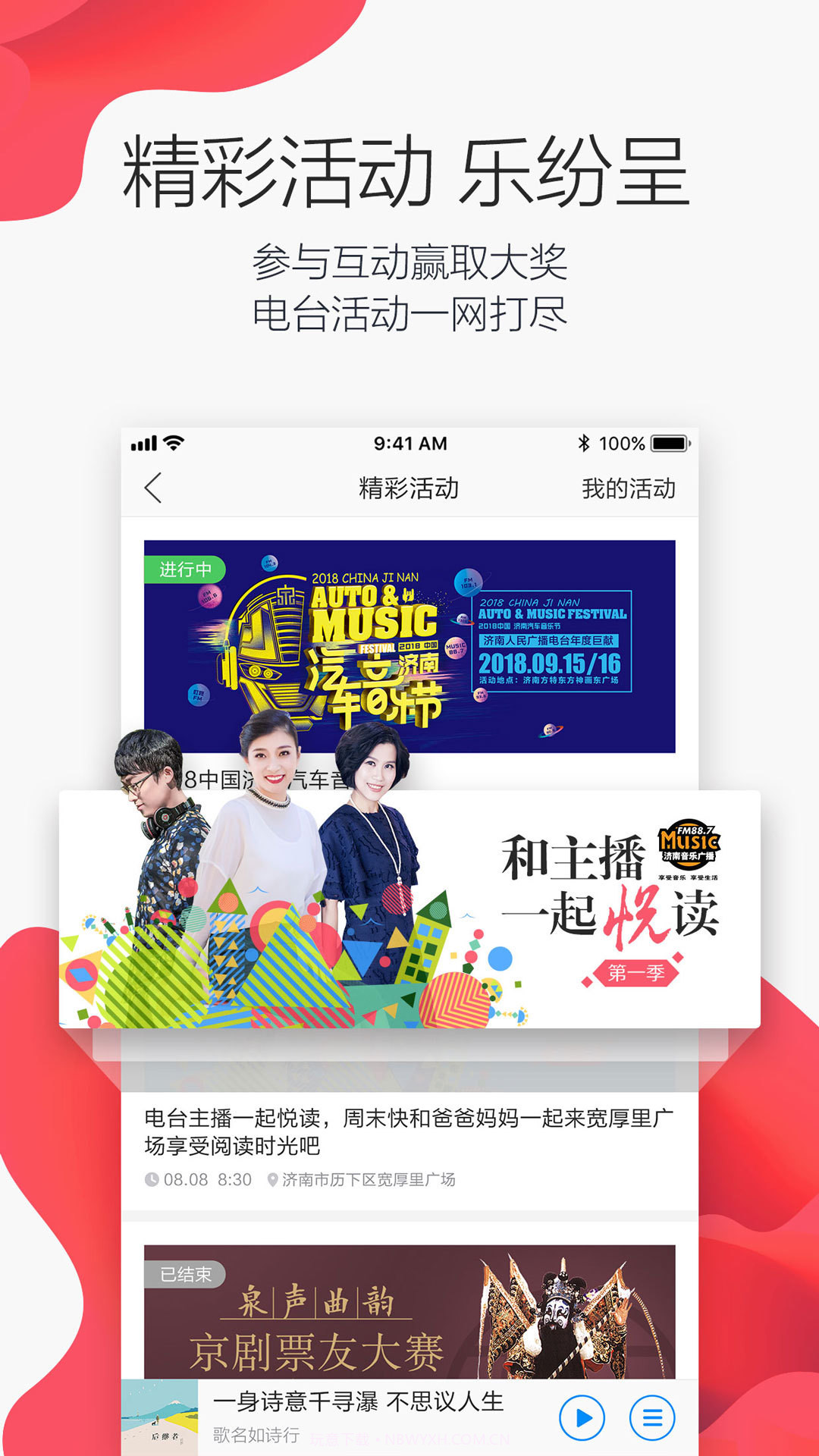 叮咚FM截图4 叮咚FM截图4
