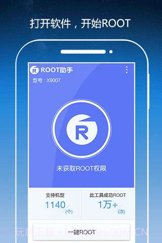 ROOT助手截图1