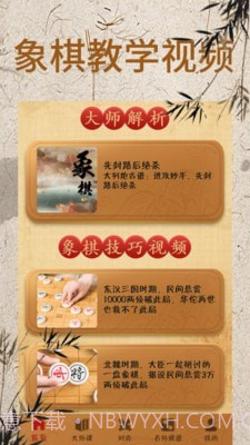 象棋大师对弈截图1 象棋大师对弈截图1