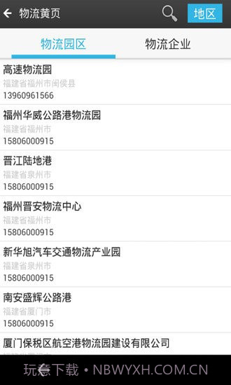 运吧货运宝截图2 运吧货运宝截图2