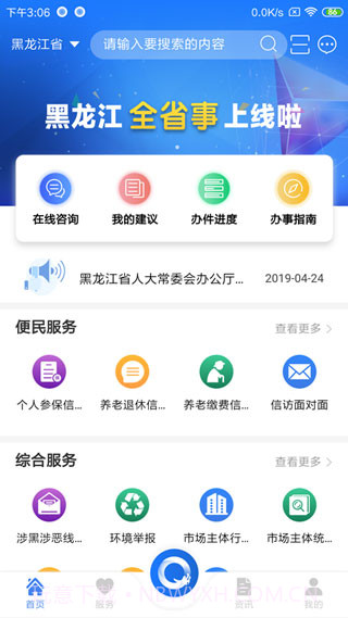 新版黑龙江省全省事截图2 新版黑龙江省全省事截图2