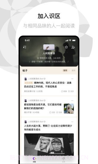 识区截图2 识区截图2