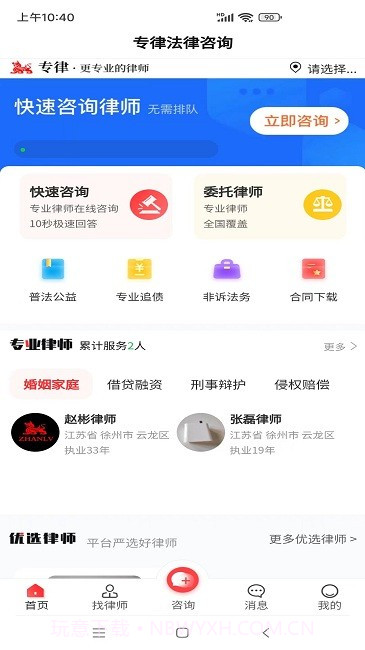 专律法律咨询截图3