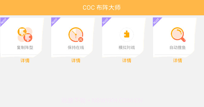 部落战争COC布阵大师截图2