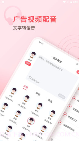 超级配音师截图1