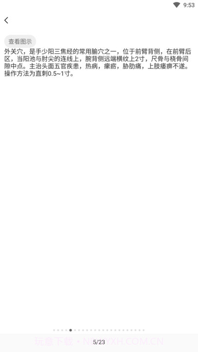 经络助手截图2 经络助手截图2