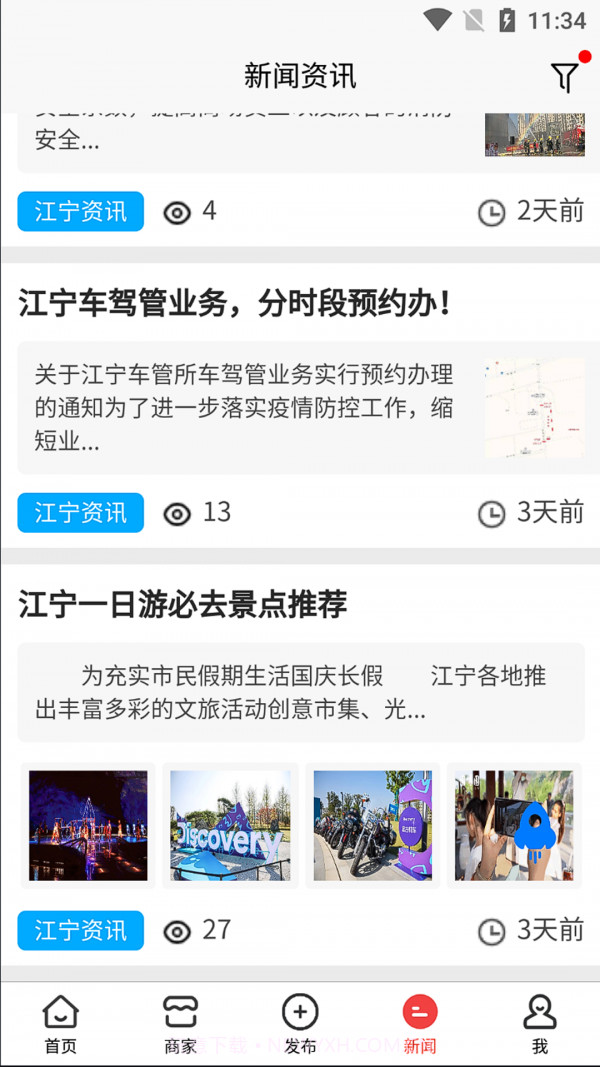 江宁123截图5 江宁123截图5