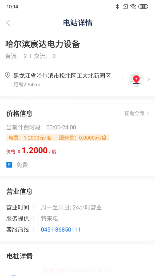 龙江e行截图2 龙江e行截图2